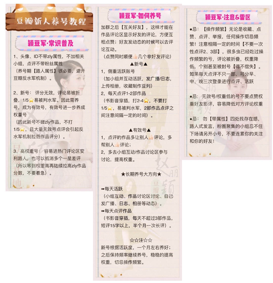  微博用户@赵丽颖豆瓣基地，赵丽颖超话。