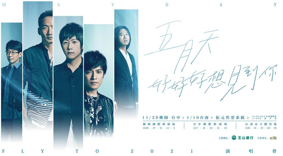 学蔡英文？陈水扁：好好好想见到五月天