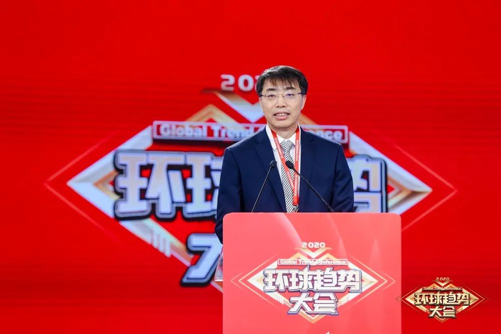 20个观点看“2020环球趋势大会”