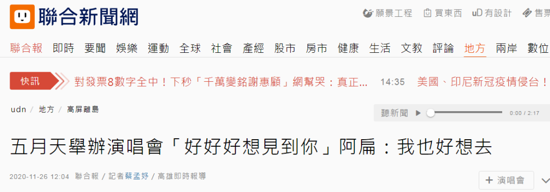 学蔡英文？陈水扁：好好好想见到五月天