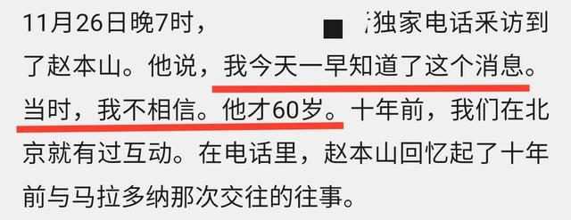 马拉多纳去世惹赵本山不舍！10年前曾牵手热聊，12万买下对方球衣