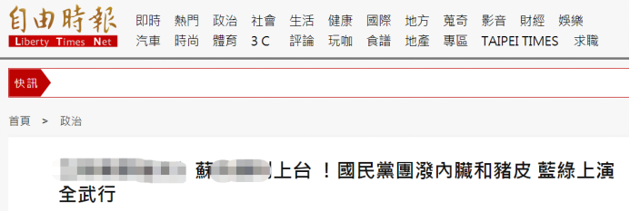 台湾“自由时报”报道截图