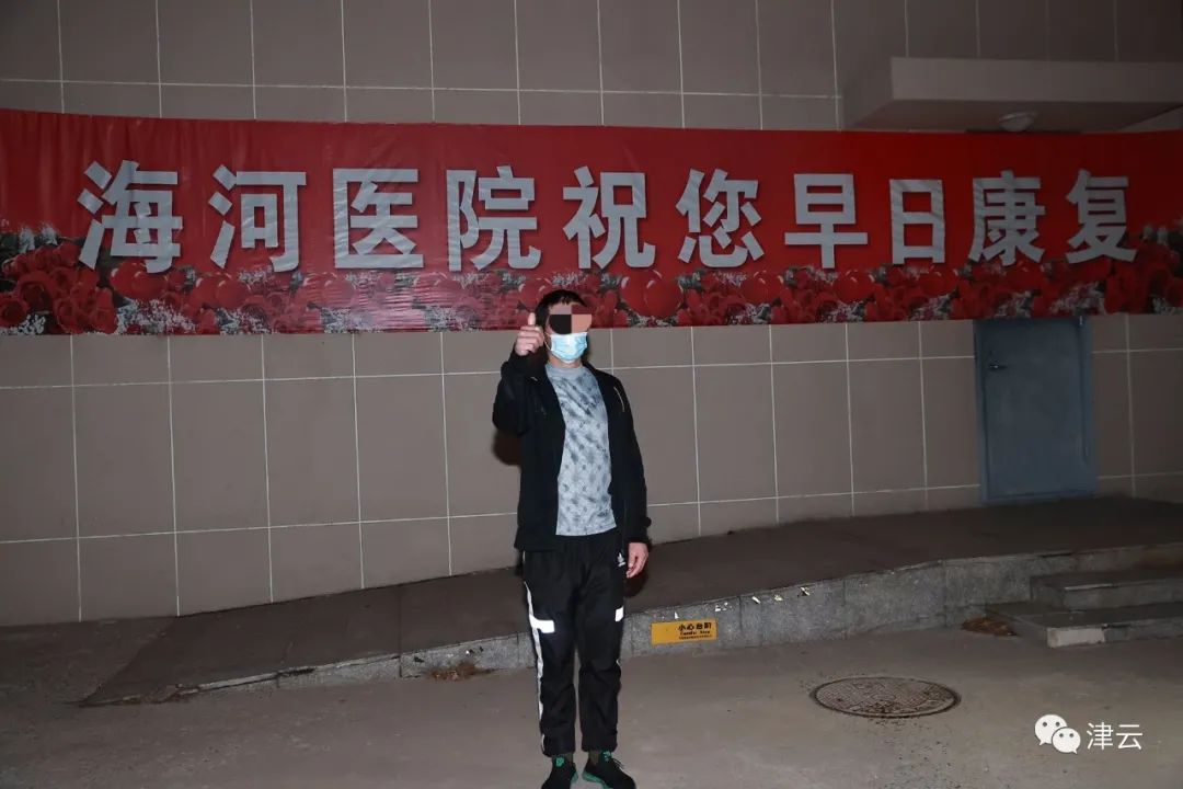 天津一例本土确诊病例,今天出院!
