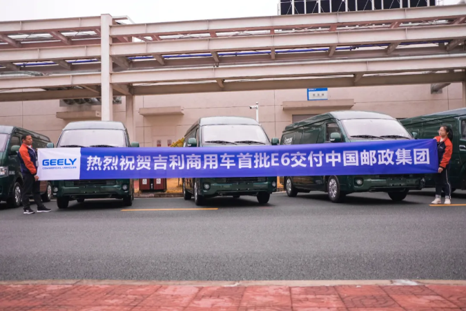 吉利远程E6交付中国邮政,助力全国绿色物流体系建设 吉利远程E6交付中国邮政,助力全国绿色物流体系建设