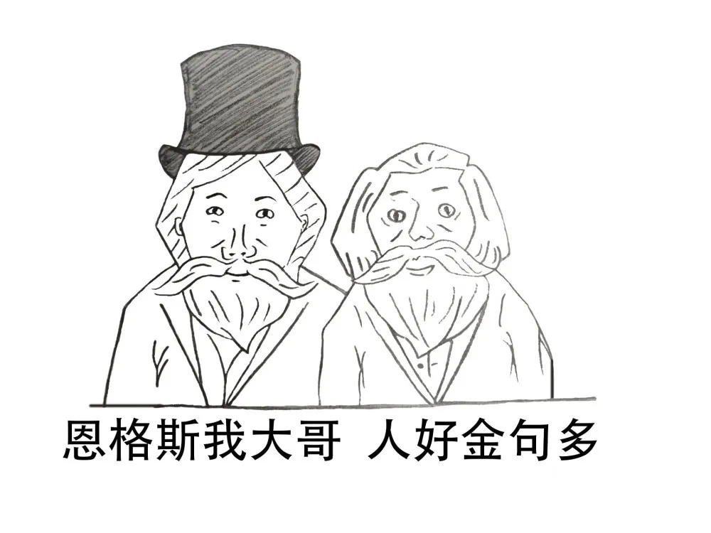 烟大师生原创漫画故事:刚出生满200年的恩格斯其实很接地气!