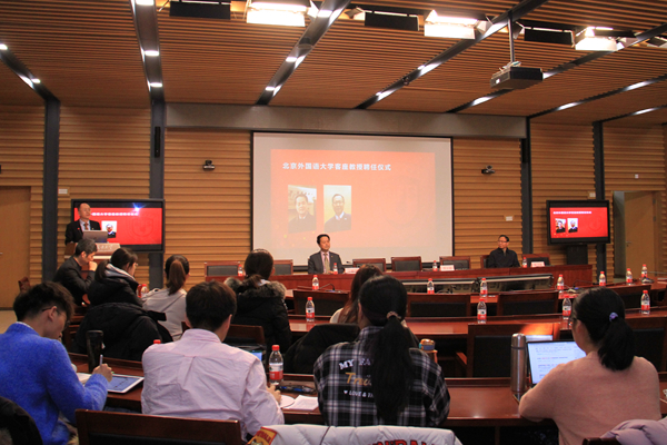 11月27日下午，北京外国语大学在图书馆五层会议厅举行客座教授聘任仪式。 本文图片均来自北京外国语大学新闻网