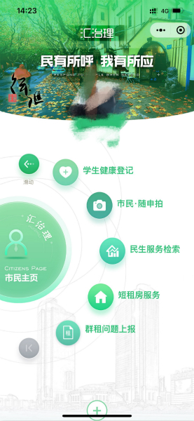 图说:“汇治理”小程序。