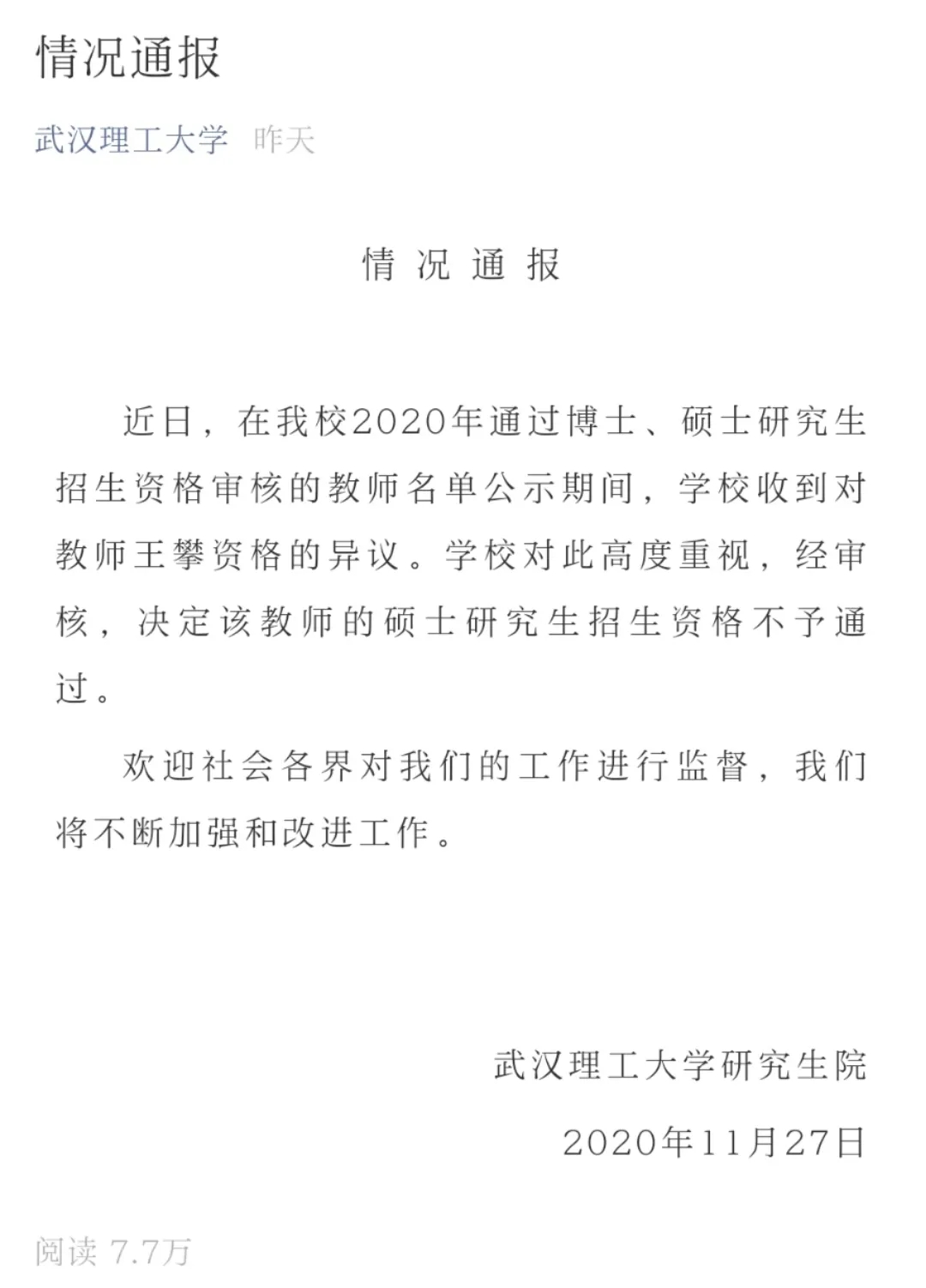 武汉理工大学招聘_武汉理工大学是985还是211(3)