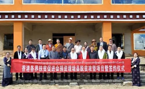 2019年5月,香港各界扶贫促进会向助力理塘县扶贫工作 图源新华财经