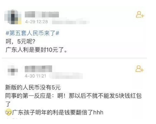 新版五元纸币终于要来了！广东人会心一笑