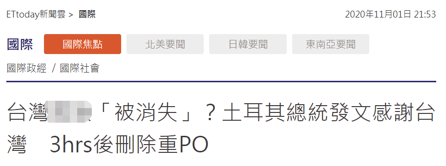 土耳其总统发涉台错误旗帜 几小时后删除