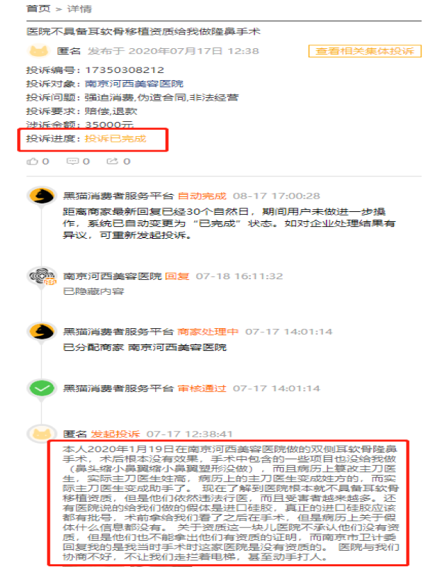 来源:第三方投诉平台