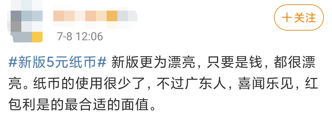 新版五元纸币终于要来了！广东人会心一笑