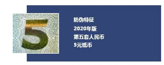 新版五元纸币终于要来了！广东人会心一笑