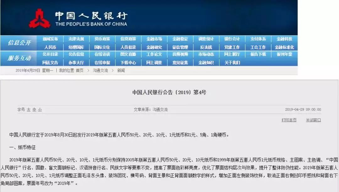 新版五元纸币终于要来了！广东人会心一笑