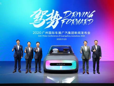 超“架势”迎接“十四五”，广汽集团下一个五年准备干什么？