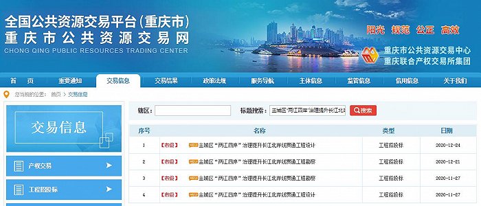 重庆市公共资源交易网截图