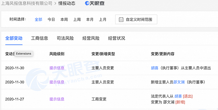 胡喜退出蚂蚁集团关联公司法定代表人