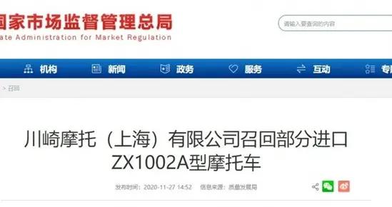 川崎摩托召回部分进口ZX1002A型摩托车 共计95辆