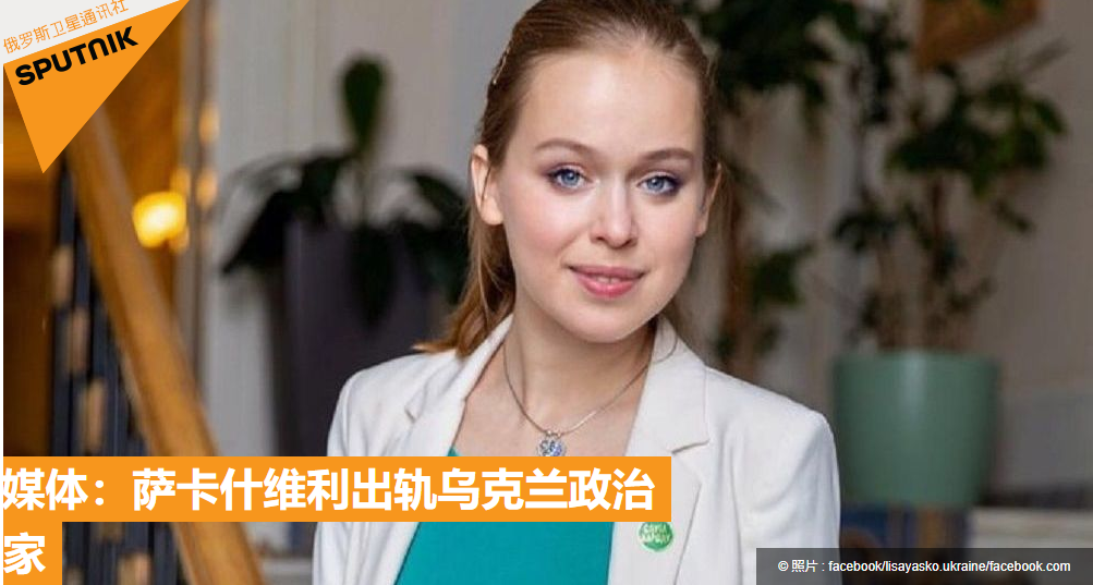 格鲁吉亚前总统萨卡什维利“出轨”乌克兰女议