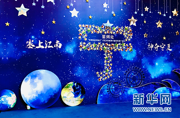 “寻找星星的故乡”宁夏文化旅游川渝宣传推广活动签到处