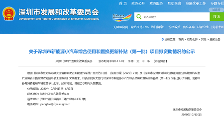 最高4万元！深圳市新能源小汽车首批综合使用和置换更新补贴已公示