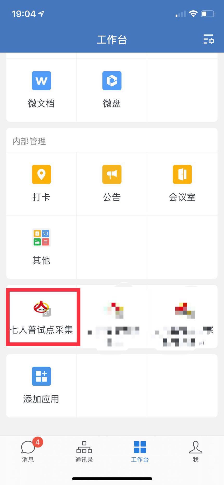 人口普查员用手机登记_人口普查员证件图片(3)