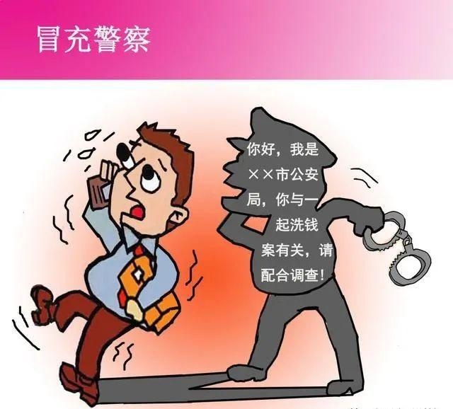 防范电信诈骗宣传漫画