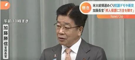 美国爆发抗议 日本紧急发声