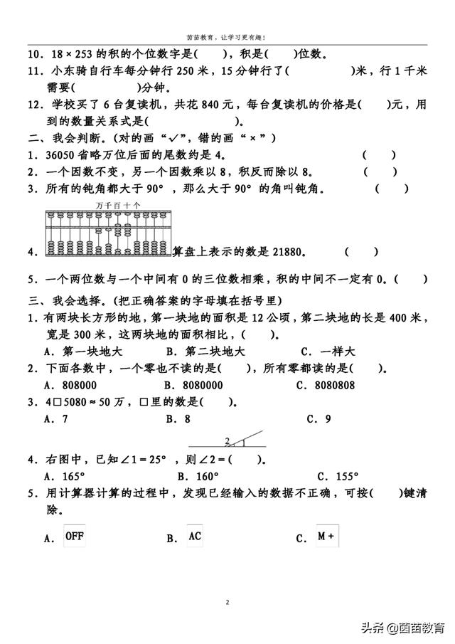 四年级上册数学期中考试卷1,附答案