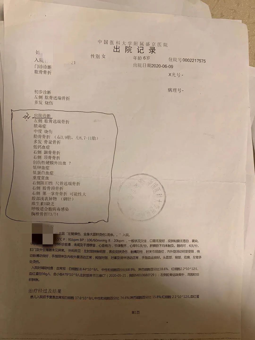 ▲童童的出院记录。受访者供图