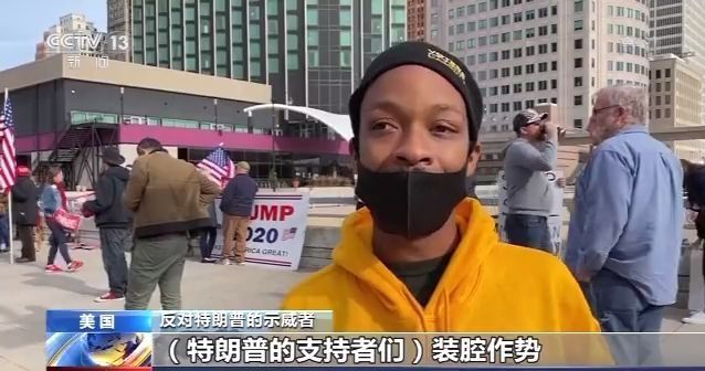 美媒:美国大选的不确定性让美民众处于“高度焦虑”状态休闲区蓝鸢梦想 - Www.slyday.coM 美媒:美国大选的不确定性让美民众处于“高度焦虑”状态休闲区蓝鸢梦想 - Www.slyday.coM