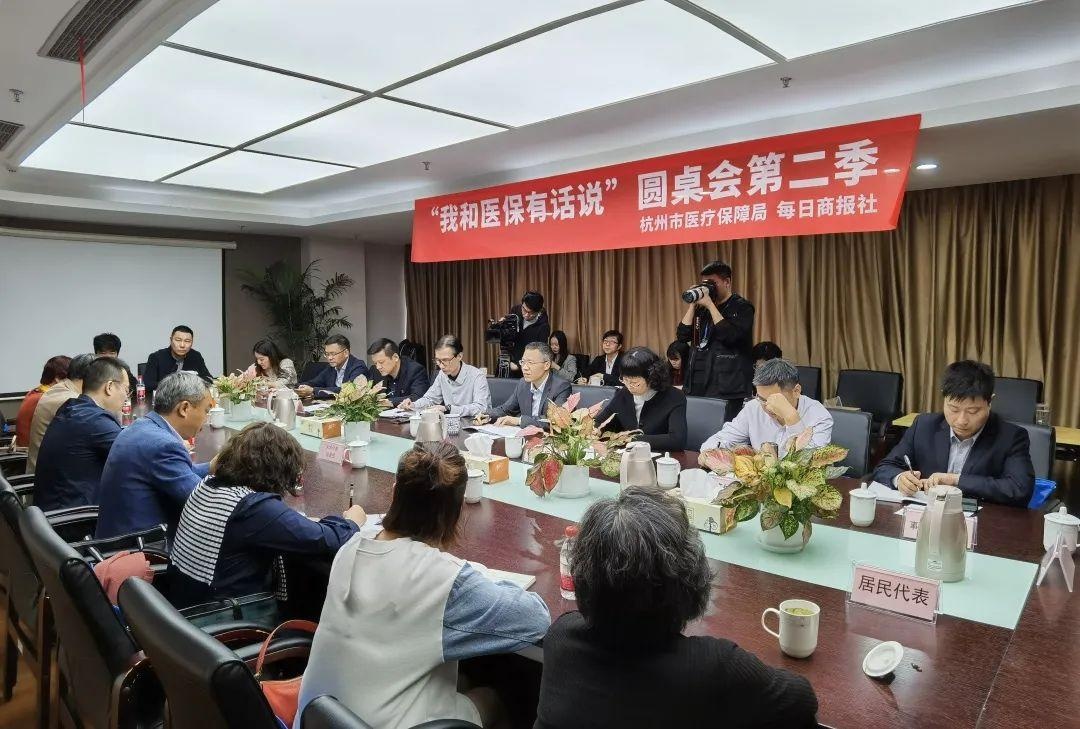 走出去 请进来 我和医保有话说 圆桌会第二期来咯
