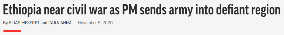 埃塞俄比亚濒临内战 对北部提格雷州发动军事进
