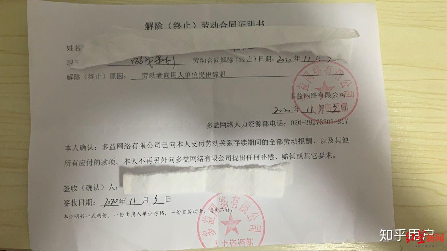 公司决定允许员工自愿降薪引热议记者调查截图员工已离职公司系列操作