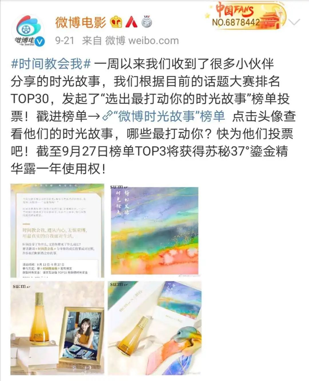 300+明星参与,苏秘在微博开启“时光宝盒”