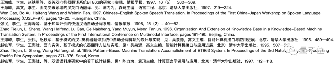 △仅是1997年，发表的论文数量就有9篇