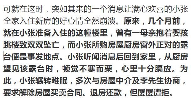 男子买二手房后得知一对母子曾在露台坠亡要求