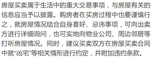 男子买二手房后得知一对母子曾在露台坠亡要求