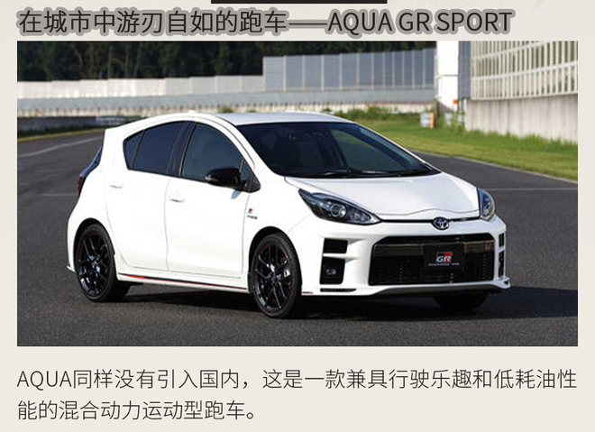 高性能运动品牌“GR” 带你认识不一样的TOYOTA