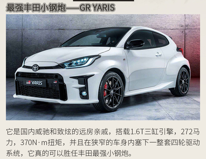 高性能运动品牌“GR” 带你认识不一样的TOYOTA