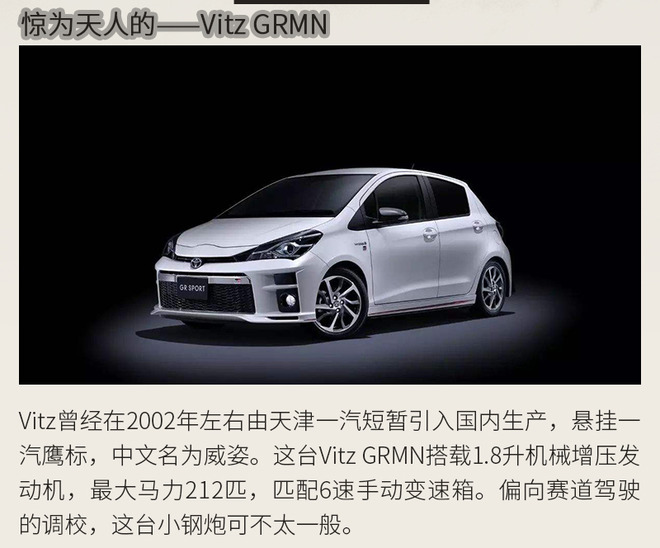 高性能运动品牌“GR” 带你认识不一样的TOYOTA