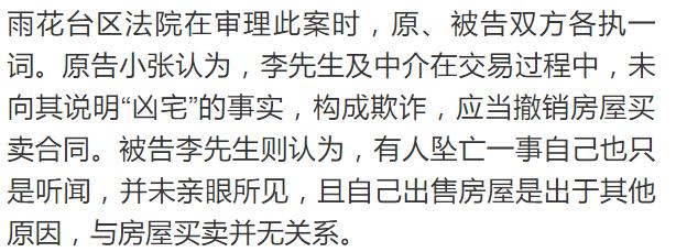 男子买二手房后得知一对母子曾在露台坠亡要求