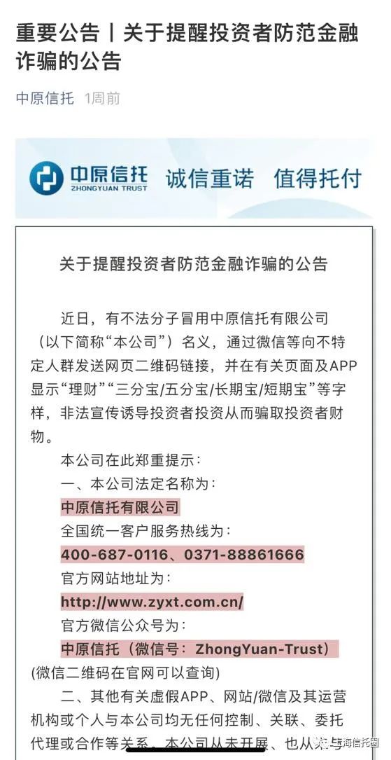  图片来源：中原<a href=http://www.skping.com target=_blank class=infotextkey>信托</a>APP