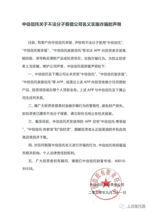 图片来源：中信<a href=http://www.skping.com target=_blank class=infotextkey>信托</a>APP