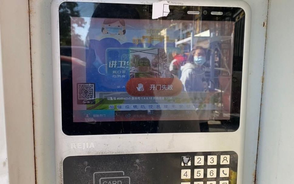 自动售卖机刷脸失败