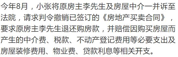 男子买二手房后得知一对母子曾在露台坠亡要求