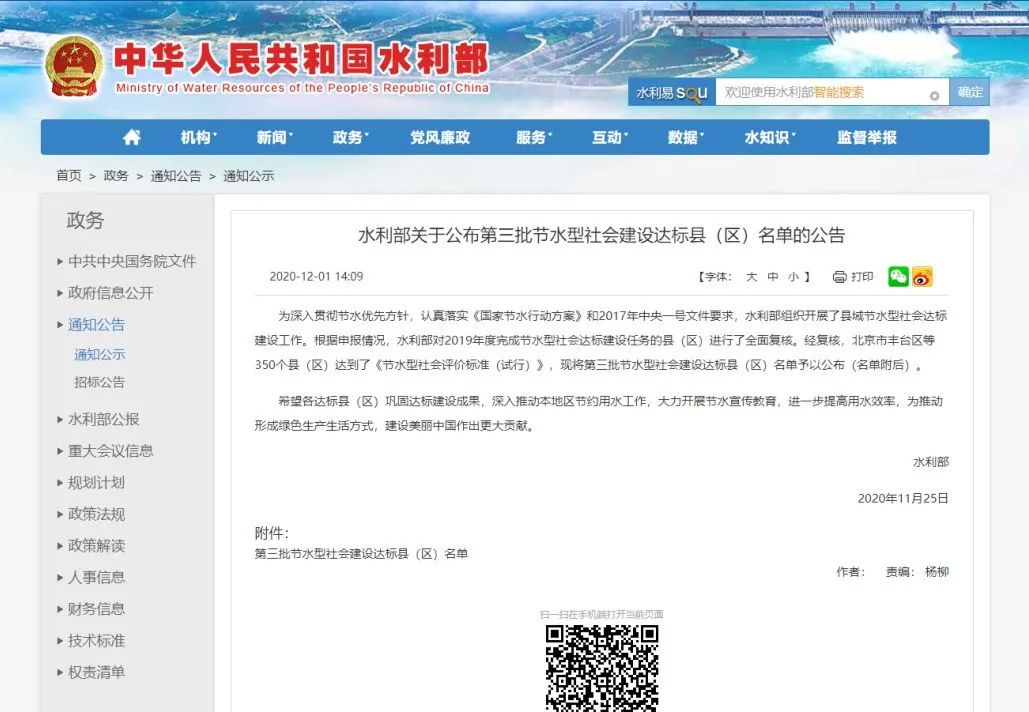 水利部公布！七里河区达标第三批县域节水型社会建设