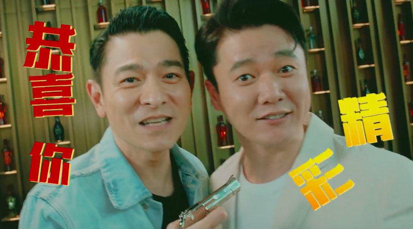 刘德华,肖央魔性互唱对方名曲《小苹果》《恭喜发财》