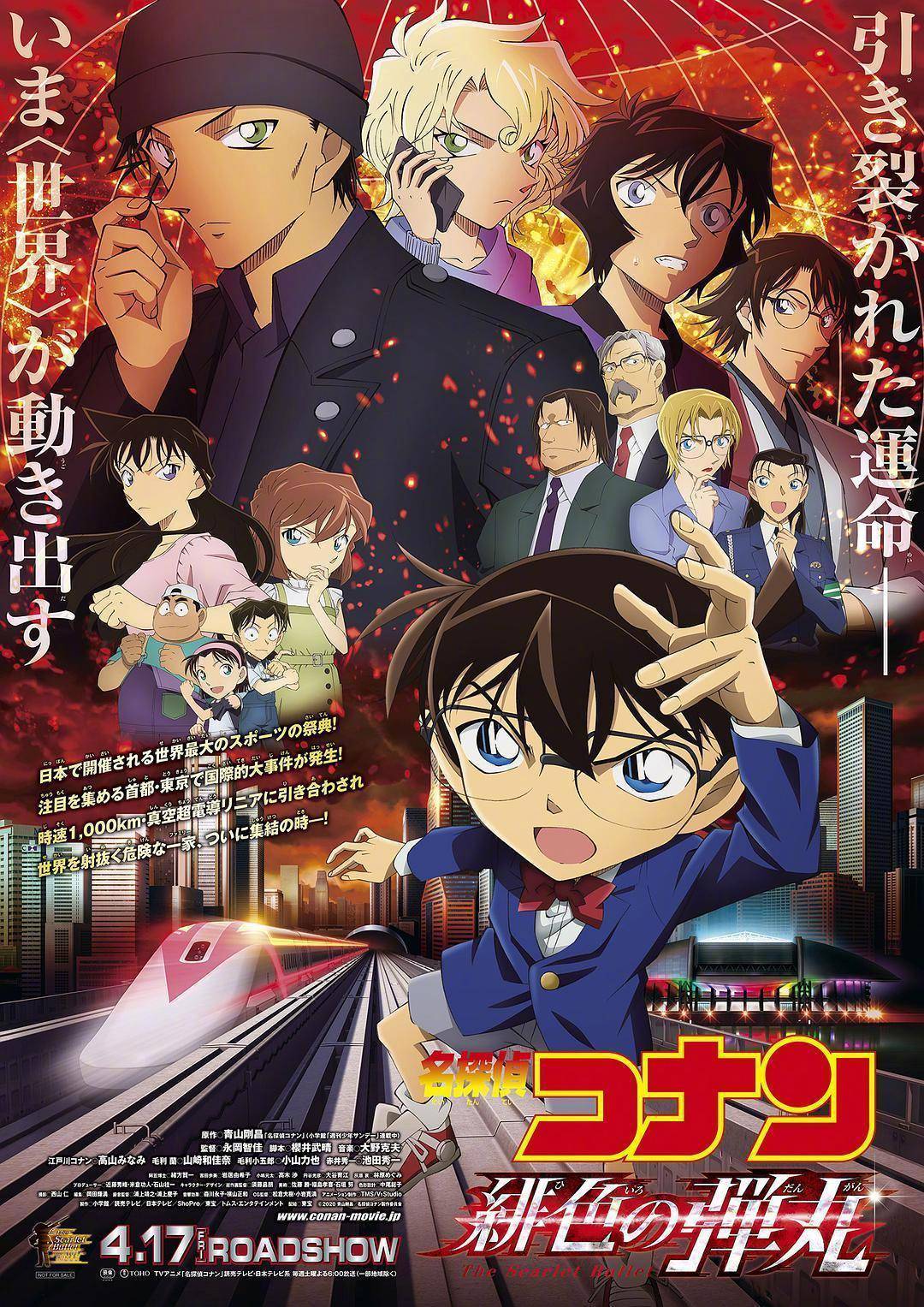 柯南剧场版“绯红的弹丸”定档2021年4月16日，特别预告片已公开弹丸预告片名侦探柯南_新浪新闻